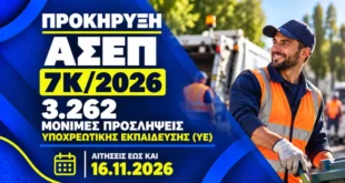 7k-2026-idea-office-ioannina