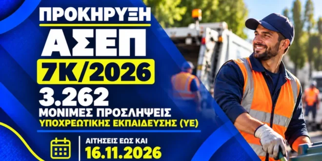 7k-2026-idea-office-ioannina