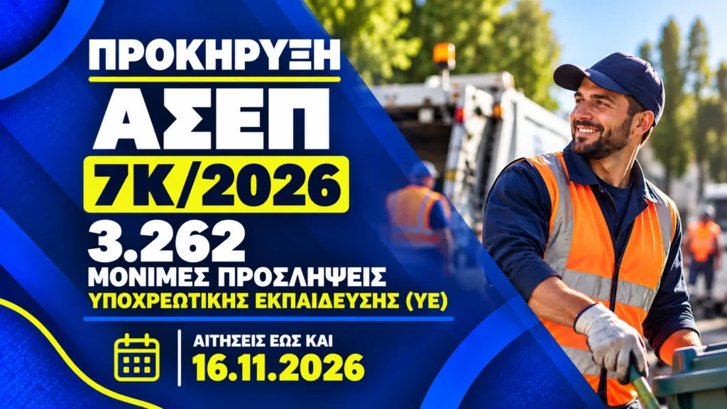7k-2026-idea-office-ioannina