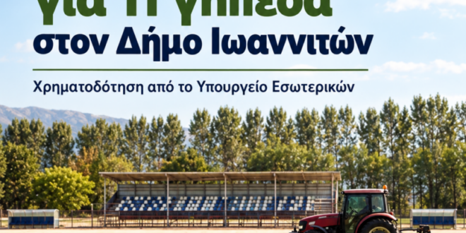 dimos-ioanniton-gipeda