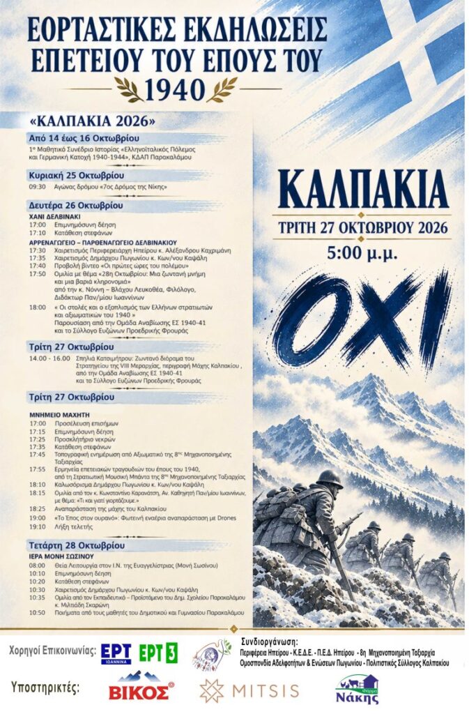 kalpakia-afisa