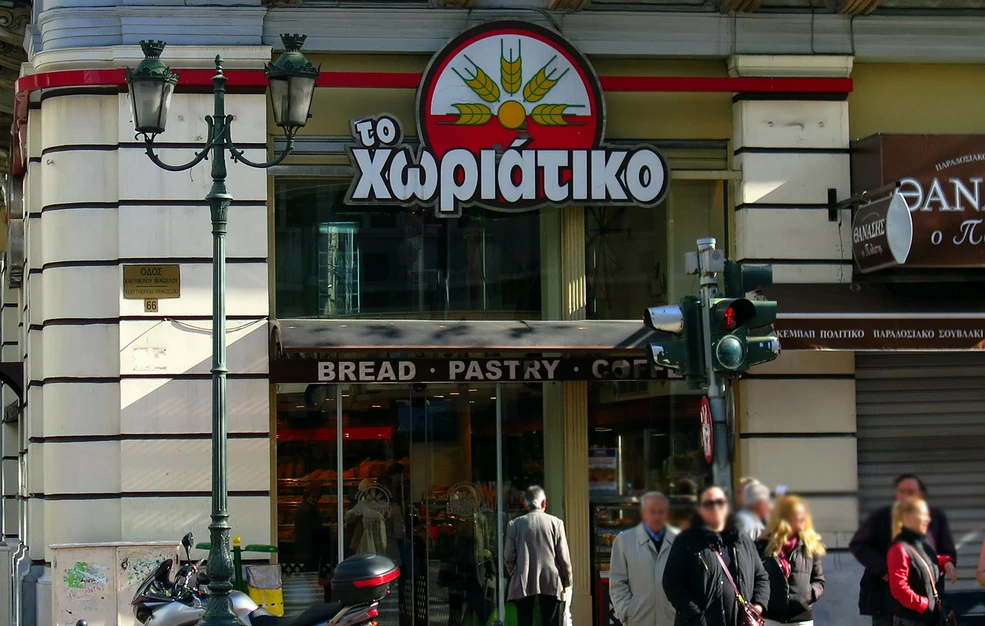 to_xoriatiko